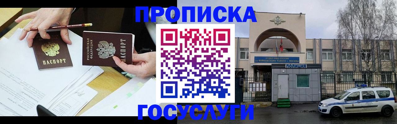 прописка от собственника в Гуково