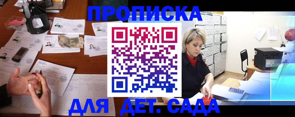 временная прописка в Гуково