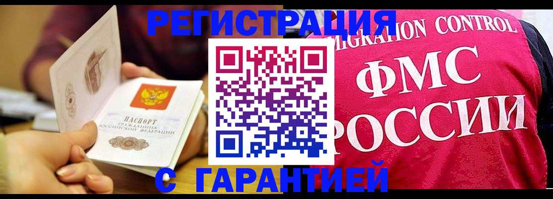прописка в квартире в Гуково