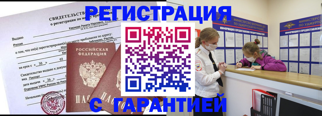 прописка от собственника в Гуково
