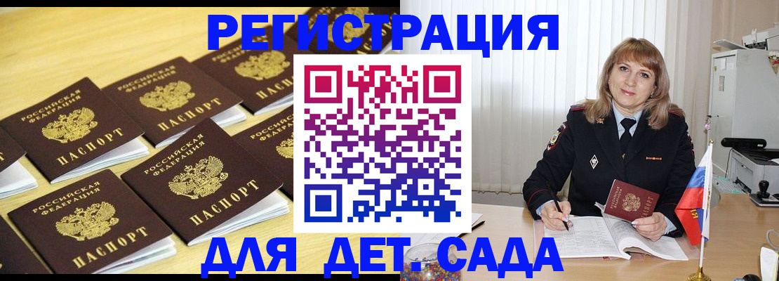 прописка законно в Гуково