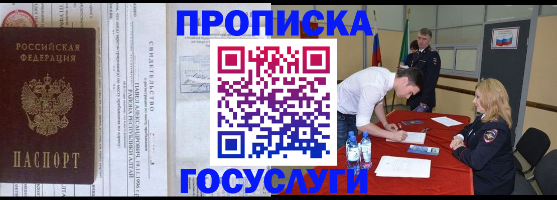 временная регистрация купить в Гуково